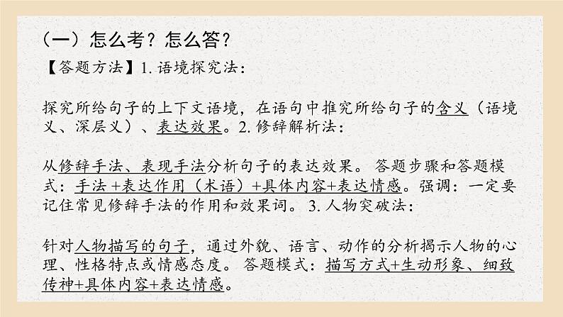 2023届高考语文二轮复习专项：现代文阅读之巧妙赏析语言  课件第7页