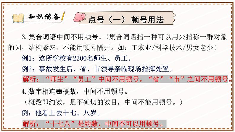 2023届高考语文复习：标点符号 课件第5页