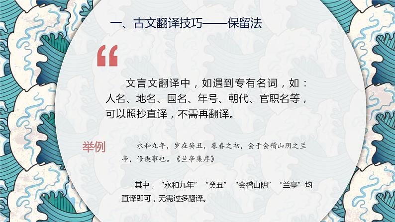 2023届高考语文复习：文言文翻译技巧+文化常识专项——补充学习假期自学课件04