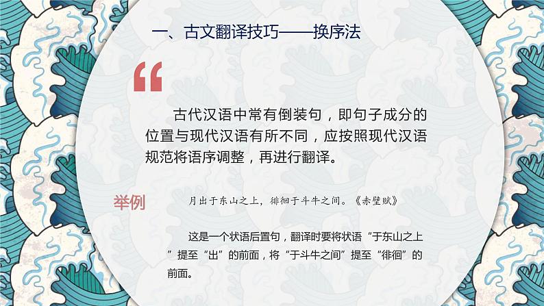 2023届高考语文复习：文言文翻译技巧+文化常识专项——补充学习假期自学课件05