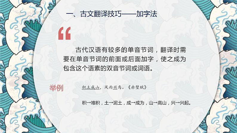 2023届高考语文复习：文言文翻译技巧+文化常识专项——补充学习假期自学课件07