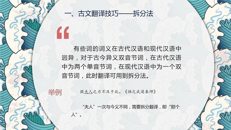 2023届高考语文复习：文言文翻译技巧+文化常识专项——补充学习假期自学课件08