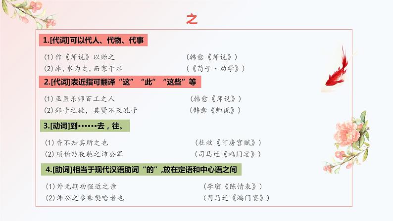 2023届高考语文复习-常见20个文言虚词 课件第4页