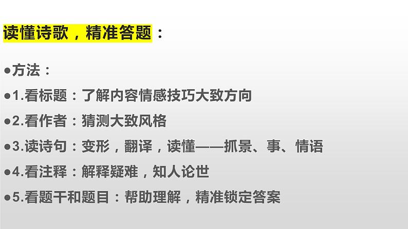 2023届高考语文复习-诗歌鉴赏的表达方式 课件03