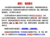 2023届高中语文一轮复习之 概括散文要点及主题课件