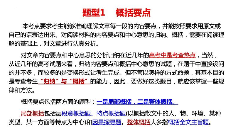 2023届高中语文一轮复习之 概括散文要点及主题课件第2页