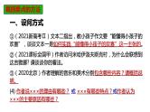 2023届高中语文一轮复习之 概括散文要点及主题课件