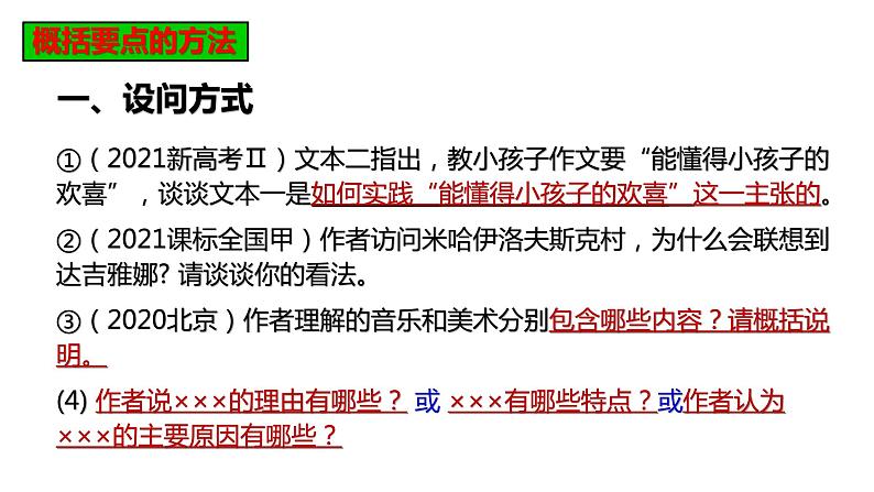 2023届高中语文一轮复习之 概括散文要点及主题课件第3页