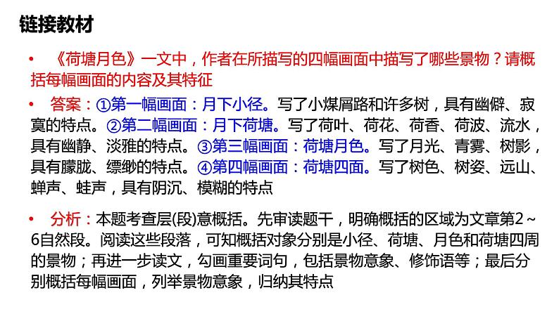 2023届高中语文一轮复习之 概括散文要点及主题课件第4页