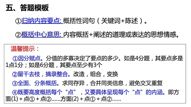 2023届高中语文一轮复习之 概括散文要点及主题课件第8页