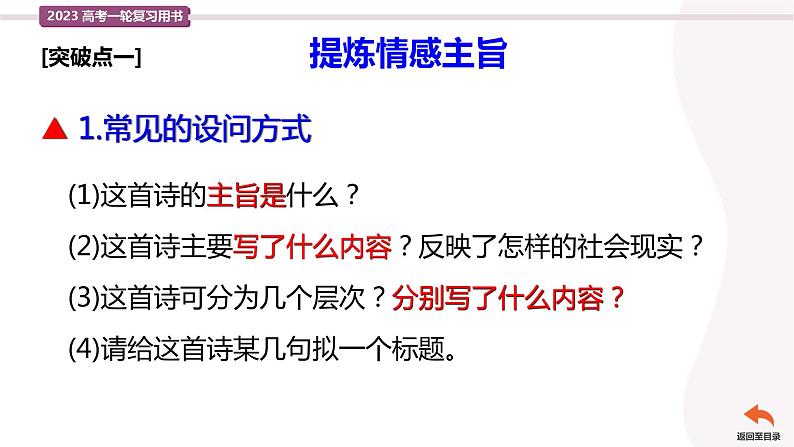 2023届高中语文一轮复习之鉴赏古代诗歌的情感课件第8页