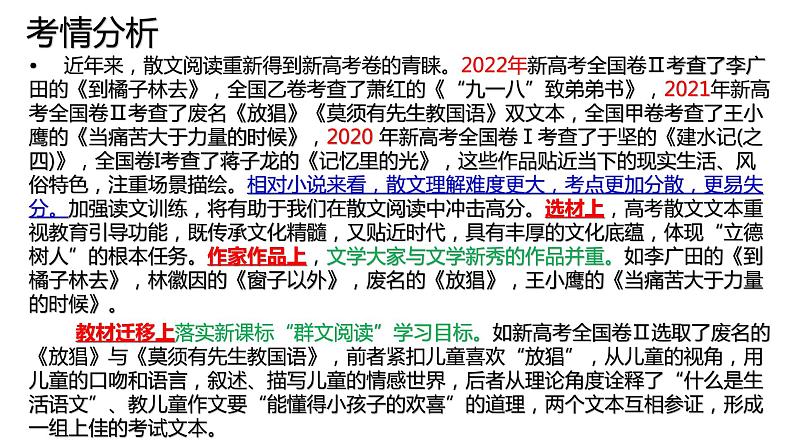 2023届高中语文一轮复习之理清散文思路结构课件第2页