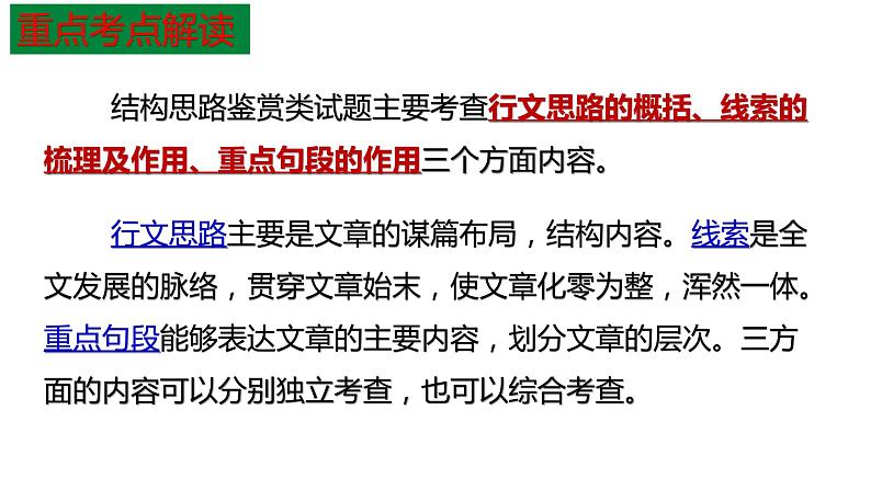 2023届高中语文一轮复习之理清散文思路结构课件第3页