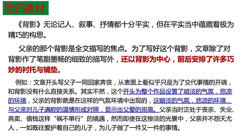 2023届高中语文一轮复习之理清散文思路结构课件第5页