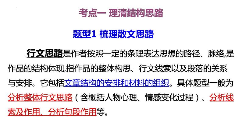 2023届高中语文一轮复习之理清散文思路结构课件第6页