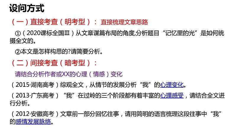 2023届高中语文一轮复习之理清散文思路结构课件第7页