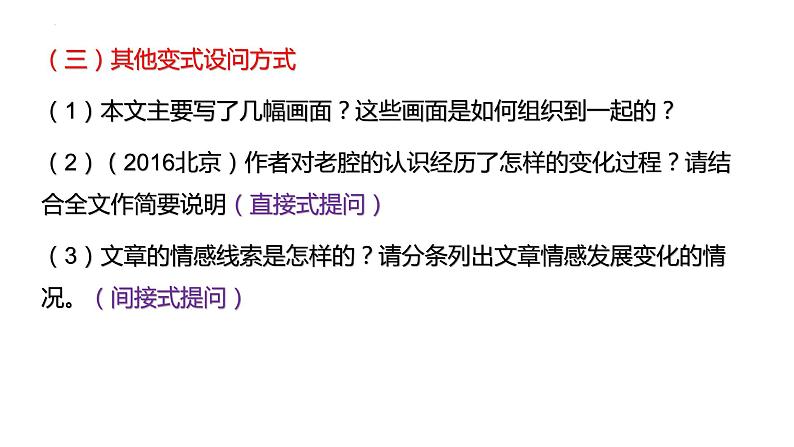 2023届高中语文一轮复习之理清散文思路结构课件第8页