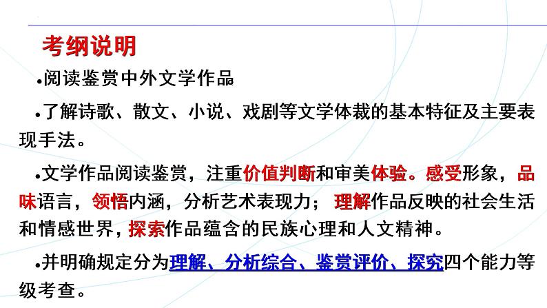 2023届高中语文一轮复习之如何读懂散文指导课件第6页