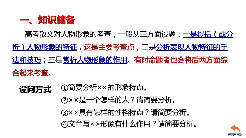 2023届高中语文一轮复习之赏析散文中的形象课件第5页