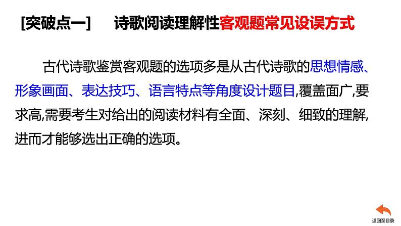 2023届高中语文一轮复习之诗歌鉴赏客观题解答技巧课件第2页