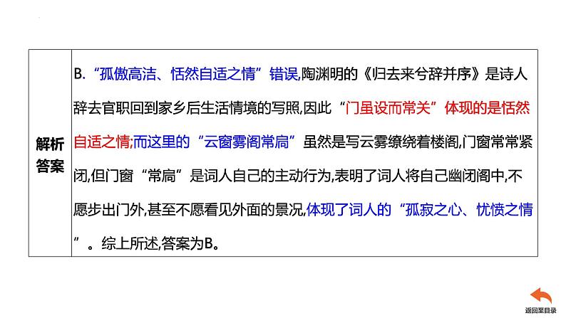 2023届高中语文一轮复习之诗歌鉴赏客观题解答技巧课件第5页