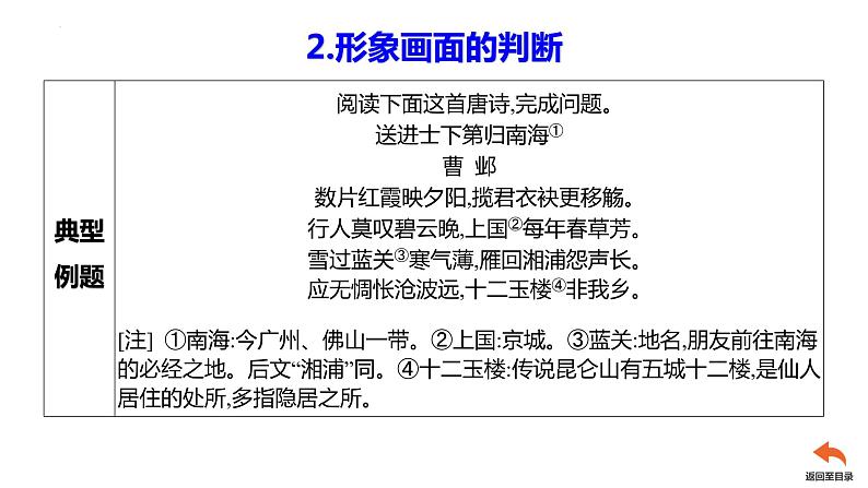 2023届高中语文一轮复习之诗歌鉴赏客观题解答技巧课件第7页