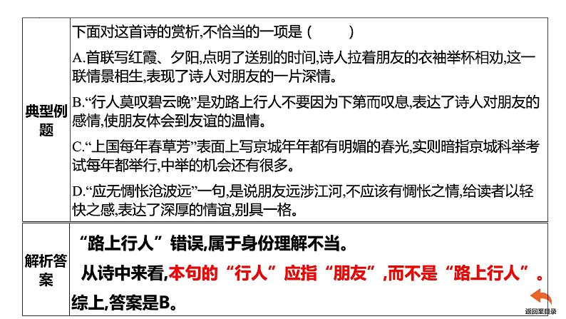 2023届高中语文一轮复习之诗歌鉴赏客观题解答技巧课件第8页