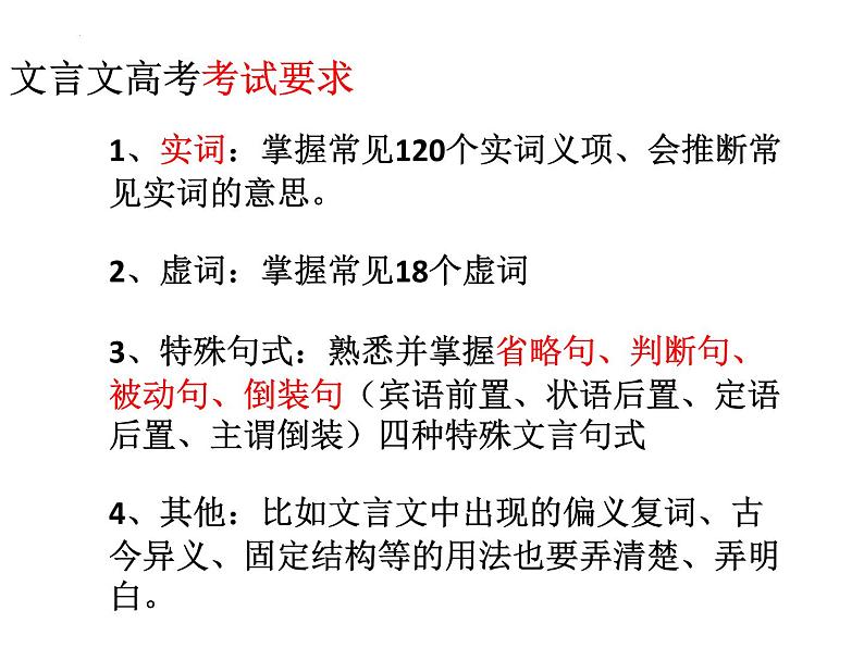 2023届高考二轮复习文言文高频词讲解 课件第2页