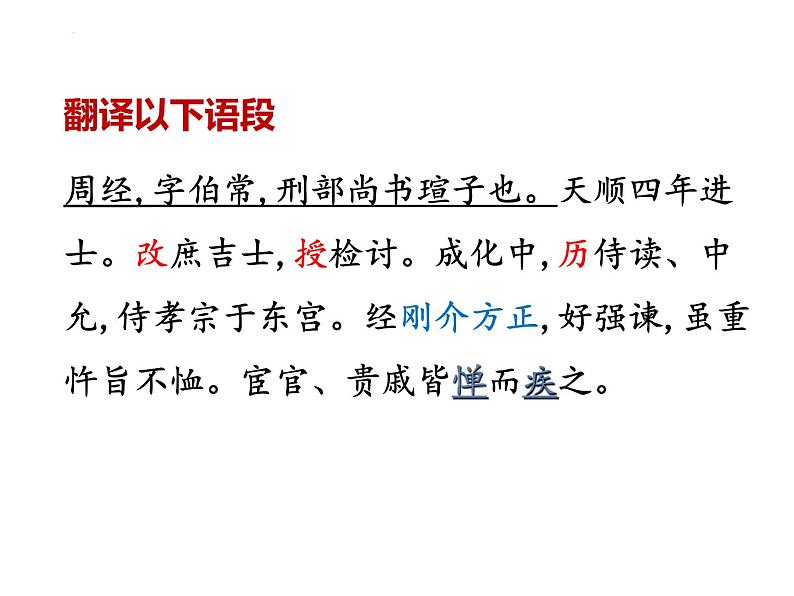 2023届高考二轮复习文言文高频词讲解 课件第3页