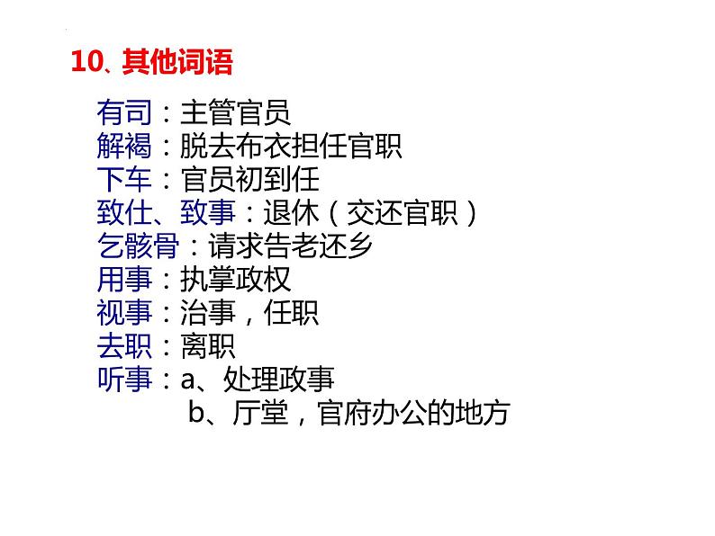 2023届高考二轮复习文言文高频词讲解 课件第8页