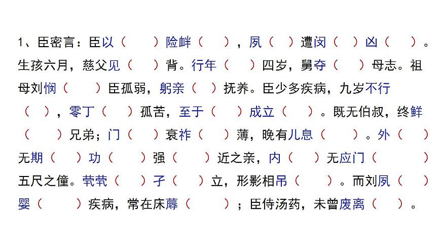 2023届高考一轮复习：《陈情表》课件第2页