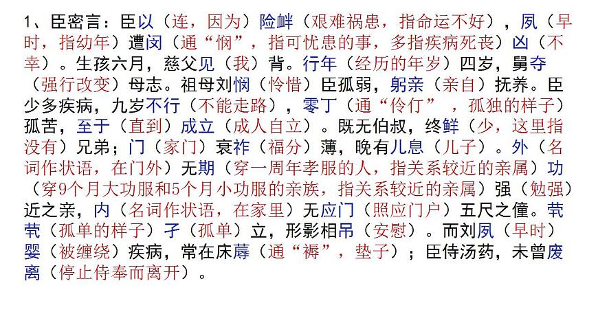 2023届高考一轮复习：《陈情表》课件第3页