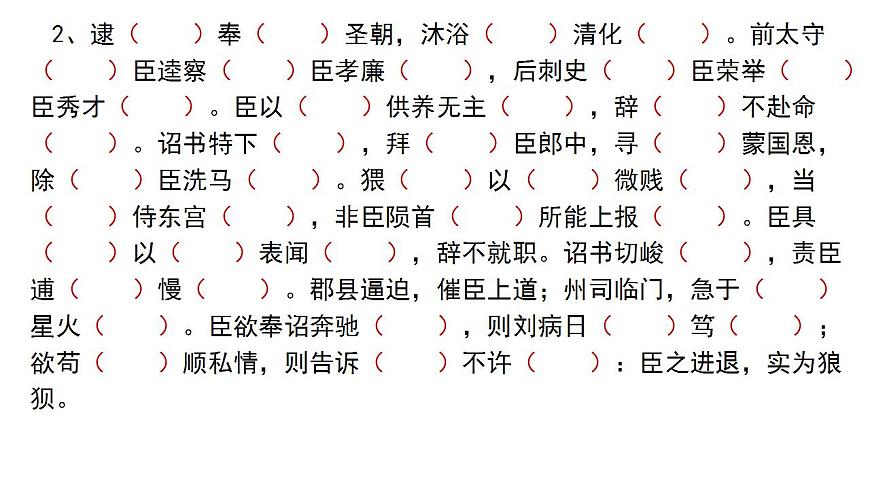 2023届高考一轮复习：《陈情表》课件第4页