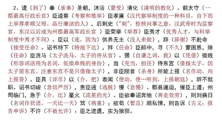 2023届高考一轮复习：《陈情表》课件第5页