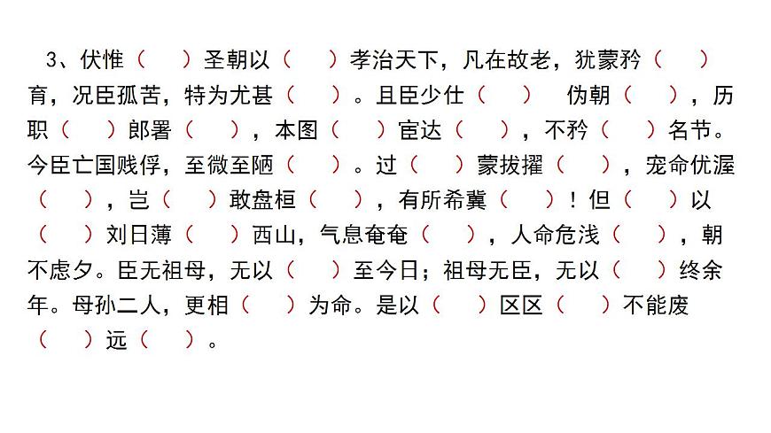 2023届高考一轮复习：《陈情表》课件第6页
