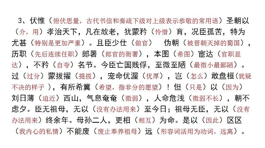 2023届高考一轮复习：《陈情表》课件第7页