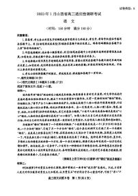 2023年1月山西省高三适应性调研考试语文试题含答案（晋中大同一模）