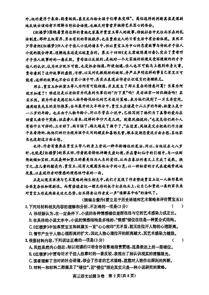 2023年1月山西省高三适应性调研考试语文试题含答案（晋中大同一模）02