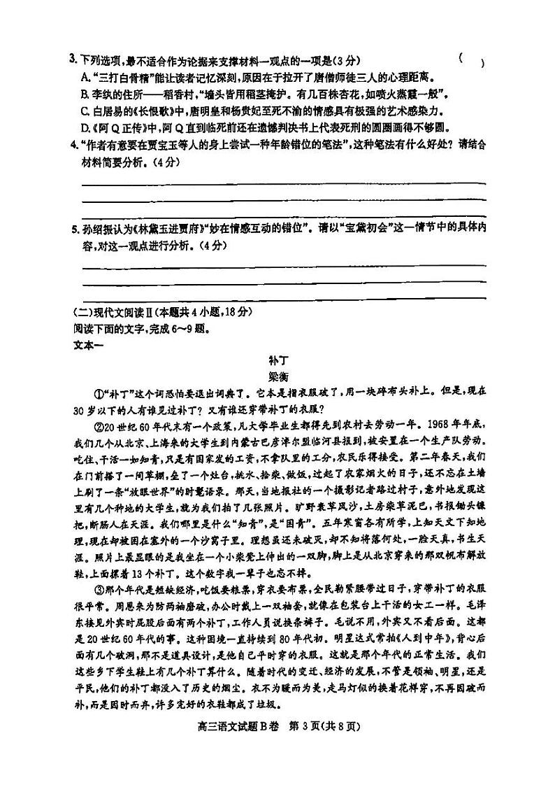2023年1月山西省高三适应性调研考试语文试题含答案（晋中大同一模）03