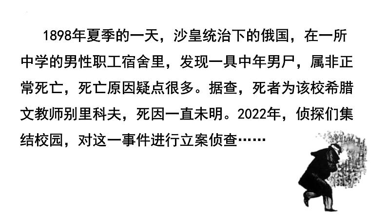 13.2《装在套子里的人》课件2022-2023学年统编版高中语文必修下册第1页