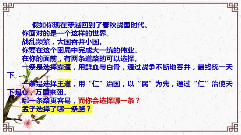 1.2《齐桓晋文之事》课件2022-2023学年统编版高中语文必修下册第2页