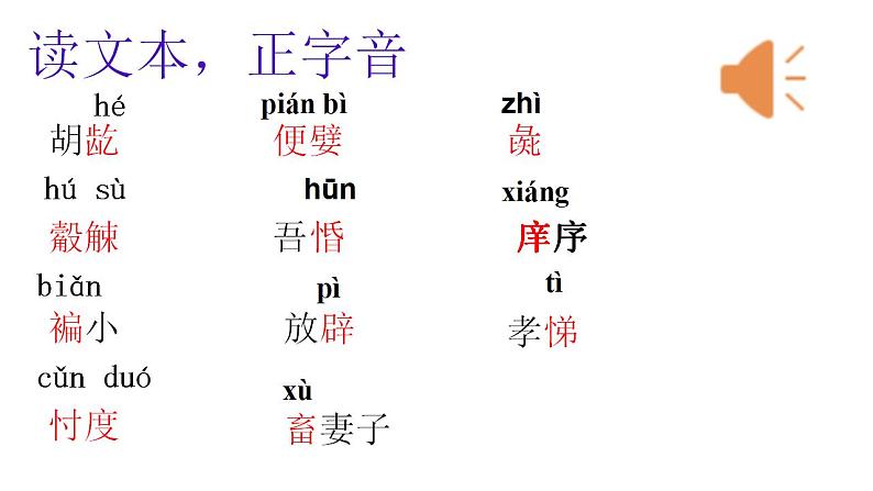 1.2《齐桓晋文之事》课件2022-2023学年统编版高中语文必修下册第8页