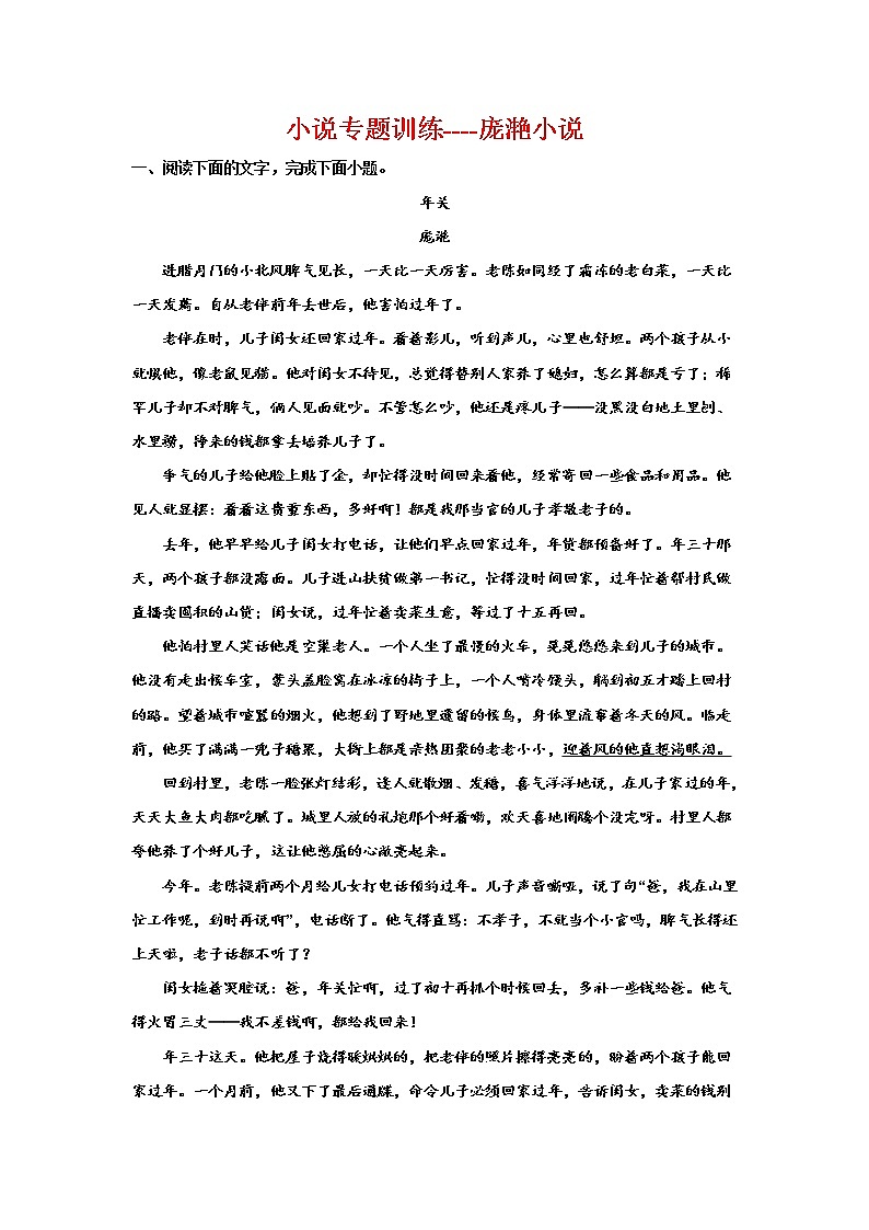 2023届高考语文复习：小说专题训练——庞滟小说第1页