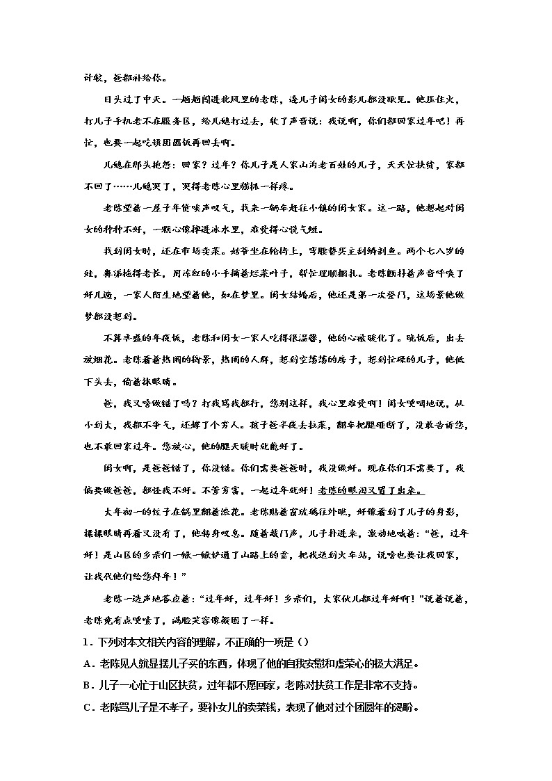 2023届高考语文复习：小说专题训练——庞滟小说第2页