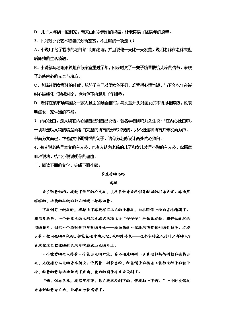 2023届高考语文复习：小说专题训练——庞滟小说第3页