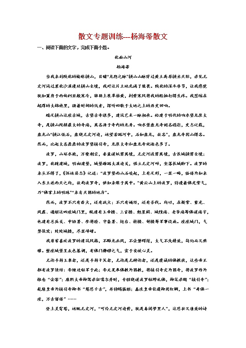 2023届高考语文复习-散文专题训练-杨海蒂散文第1页