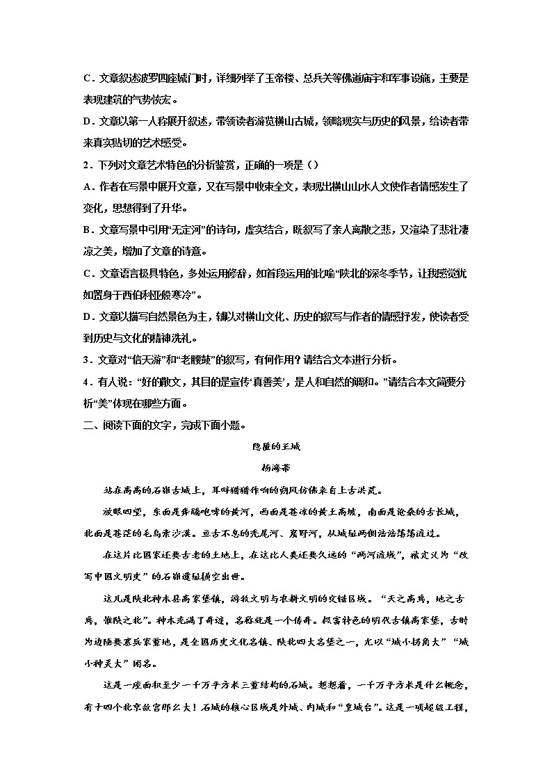 2023届高考语文复习-散文专题训练-杨海蒂散文第3页
