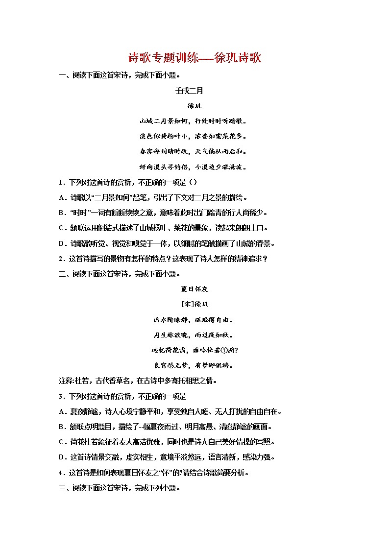 2023届高考语文复习-诗歌专题训练-徐玑诗歌第1页