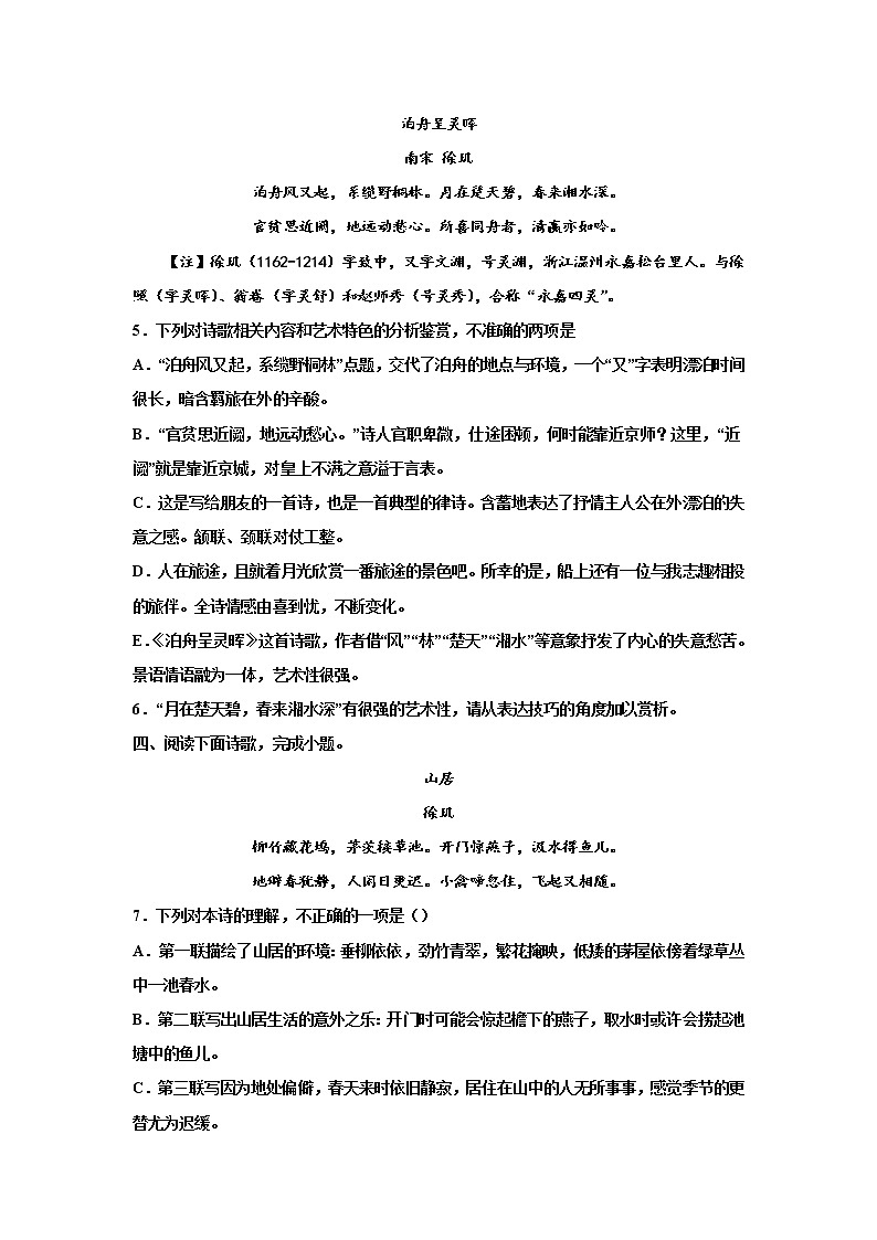 2023届高考语文复习-诗歌专题训练-徐玑诗歌第2页