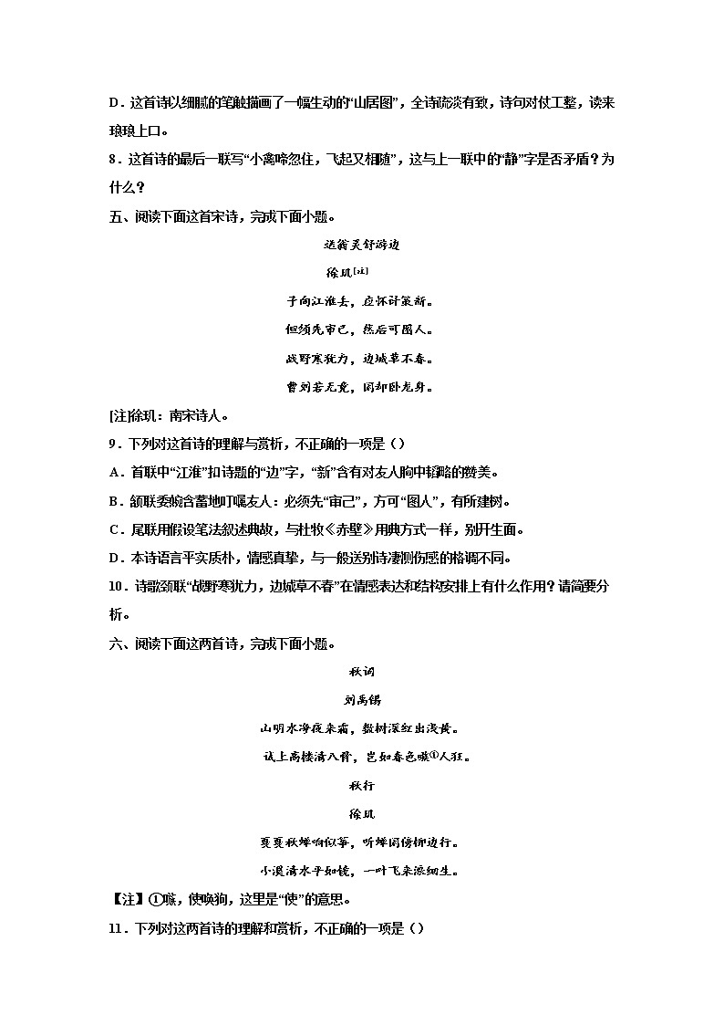 2023届高考语文复习-诗歌专题训练-徐玑诗歌第3页